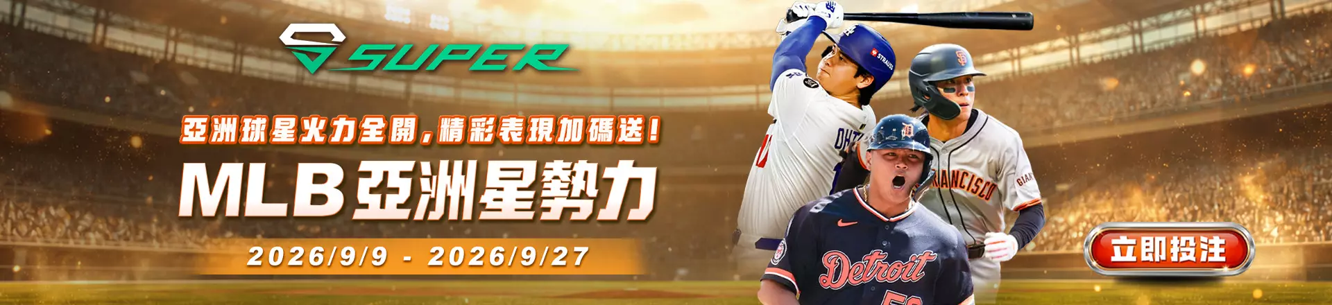 【SUPER】MLB 亞洲星勢力