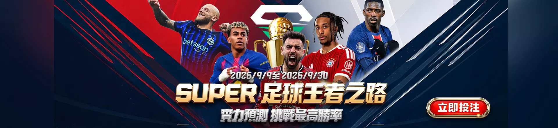 【SUPER】足球王者之路